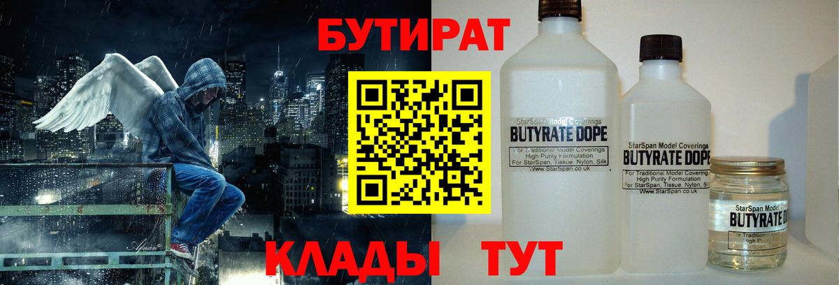 БУТИРАТ BDO 33% Мирный