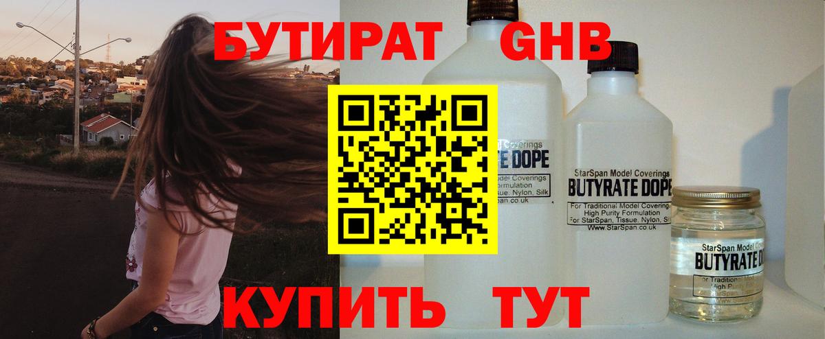 Бутират BDO  Мирный 