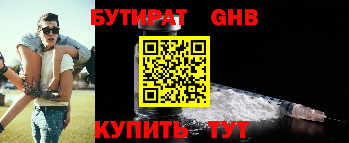 БУТИРАТ жидкий экстази  Вход с VPN  Мирный 