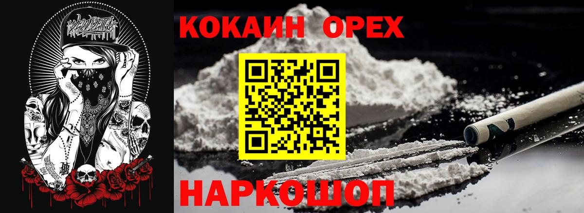 Кокаин Эквадор  Вход с VPN  Кокаин  Мирный 