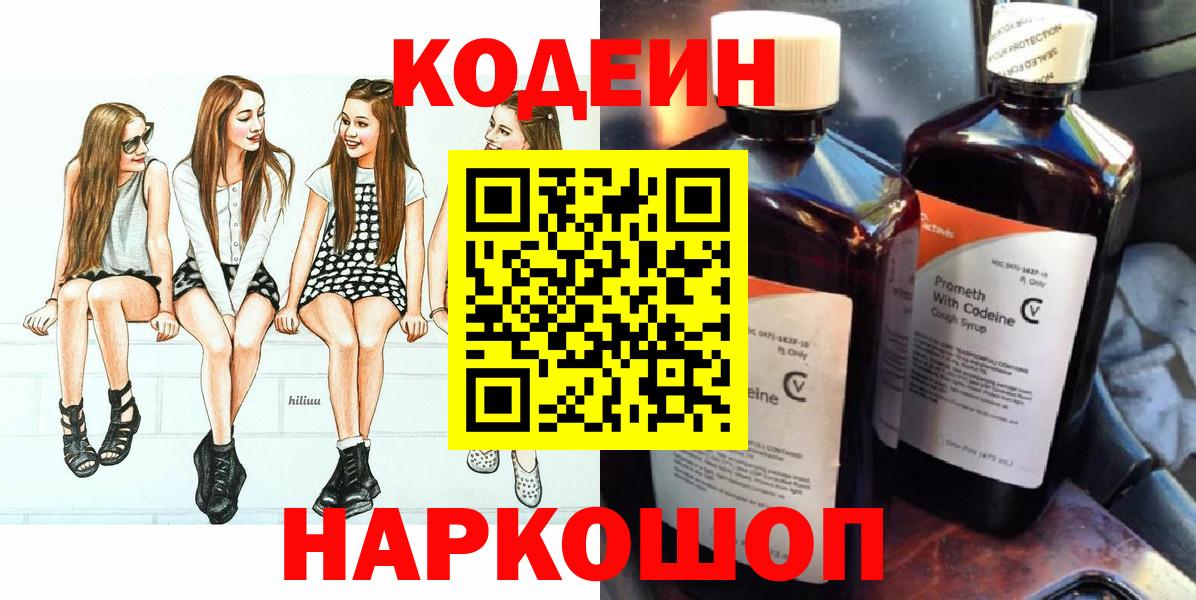 Кодеиновый сироп Lean напиток Lean (лин)  Codein напиток Lean (лин)  Мирный 