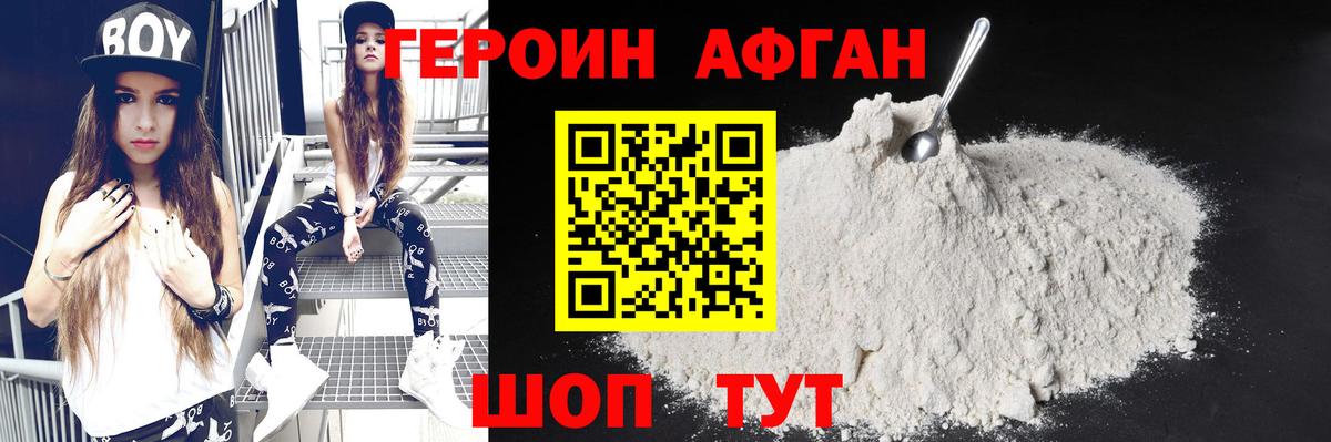 Героин белый Мирный