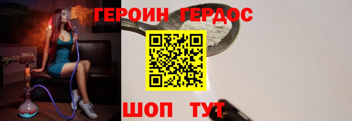 ГЕРОИН Heroin Мирный