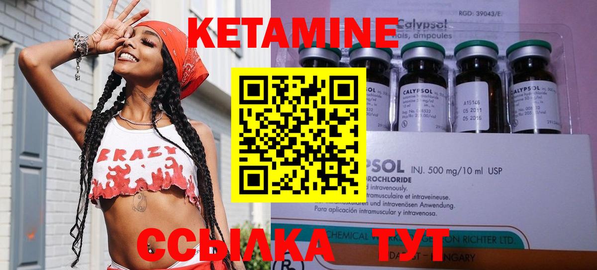 КЕТАМИН ketamine Мирный