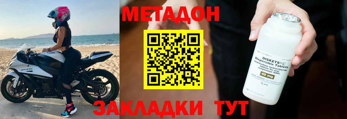 МЕТАДОН кристалл Мирный