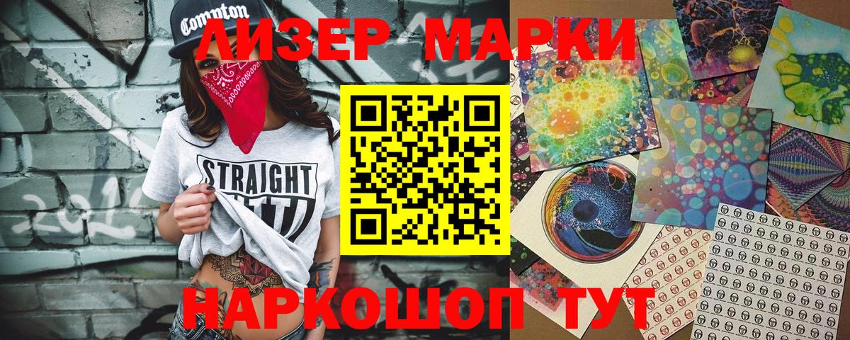 Марки 25I-NBOMe 1,5мг  Наркотические марки  Мирный 