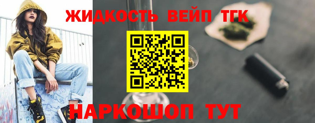 ТГК жижа Мирный